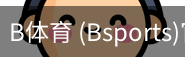 B体育